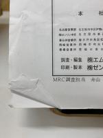 ゼンリン住宅地図　愛知県豊田市　1997年　