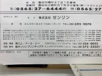 ゼンリン住宅地図　愛知県豊田市　1997年　