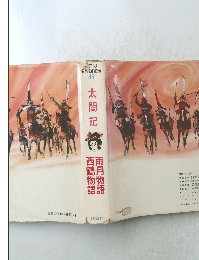 世界の名作図書館 43