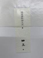 長島茂雄写真集