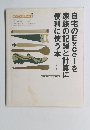 自宅のExcelを家族の記録と計算に便利に使う本
