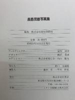 長島茂雄写真集