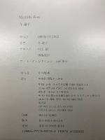 Michiko Kon 今道子