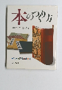 本のつくり方