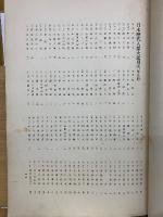 日本歴代人傑大鑑