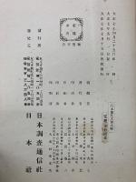 日本歴代人傑大鑑