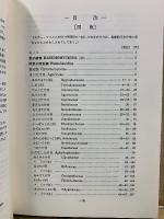原色日本菌類図鑑 正・続　保育社の原色図鑑 23・42
