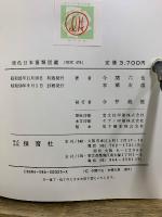 原色日本菌類図鑑 正・続　保育社の原色図鑑 23・42