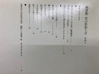 城景都花の形而上学
