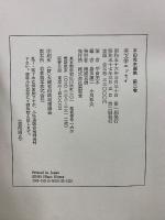 平田禿木選集　第1期