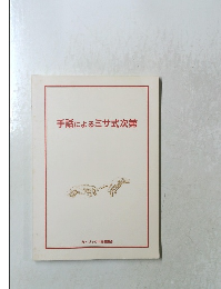 手話によるミサ式次第