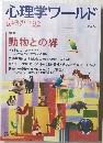 心理学ワールド　2021年1月号