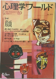 心理学ワールド 2020.4