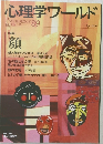 心理学ワールド 2020.4