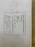 朴鐘碩・就職差別裁判三年間の地平