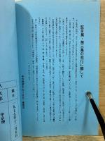 申京煥裁判証言集