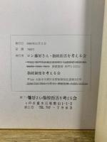 ロン藤好指紋拒否裁判　公判資料