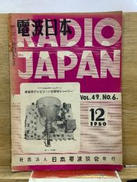 電波日本