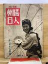 婦人朝日