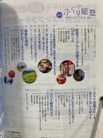 ぶらり能登　2018ガイドブック　2017.12-2018.11