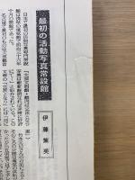 名古屋映画史 : 8m/mから70m/mまで