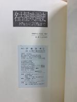 名古屋映画史 : 8m/mから70m/mまで