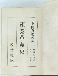 産業革命史　39