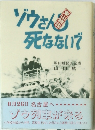 ゾウさん 死なないで
