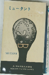 ミュータント