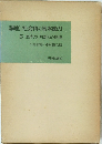 講座・社会科の基本能力　5