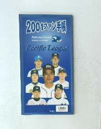 2001ファン手帳