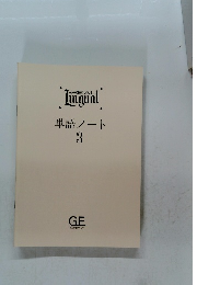 REAL Lingual 単語ノート 3 