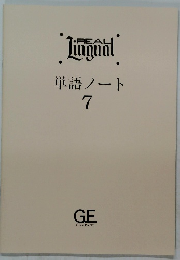 REAL Lingual 7　単語ノート