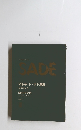 SADE　マルキ・ド・サド選集
