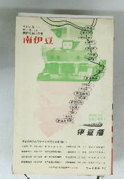 新鮮な海山の幸 南伊豆