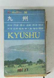 プレー・ヴィルブックス 30 九州