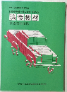 法令教材 平成23年度版