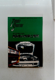 自動車の故障と探究