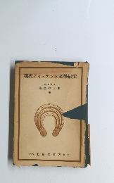 現代アイランド文學研究