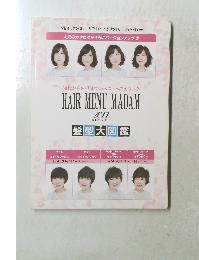 HAIR MENU MADAM 2017 SUMMER　髪型大図鑑