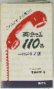 英会話110番