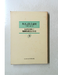 新英語教育講座その理論・実践・技術