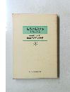 新英語教育講座その理論・実践・技術