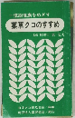 一億総健康をめざす 薬草クコのすすめ