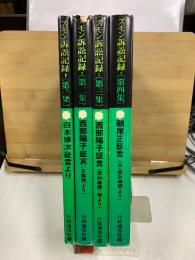 スモン訴訟記録