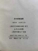 歴代閨媛逸事　上中下