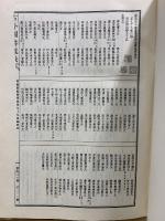 歴代閨媛逸事　上中下