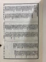 歴代閨媛逸事　上中下