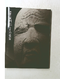 慈覚大師円仁とその名宝