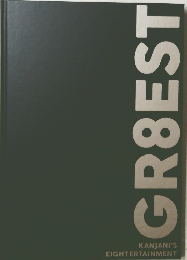 GR8EST　KANJANI'S EIGHTERTAINMENT